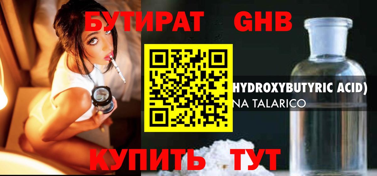 БУТИРАТ  Вход с VPN  Коломна  Бутират оксана 