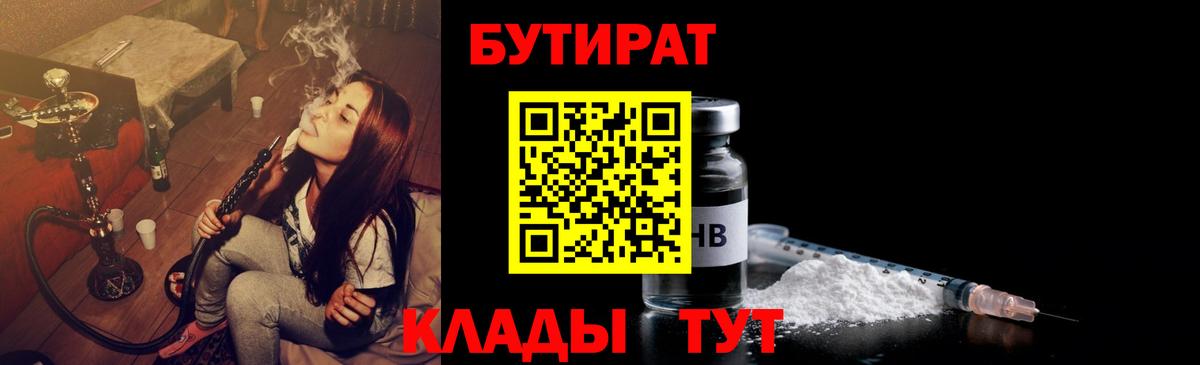 Бутират буратино Коломна