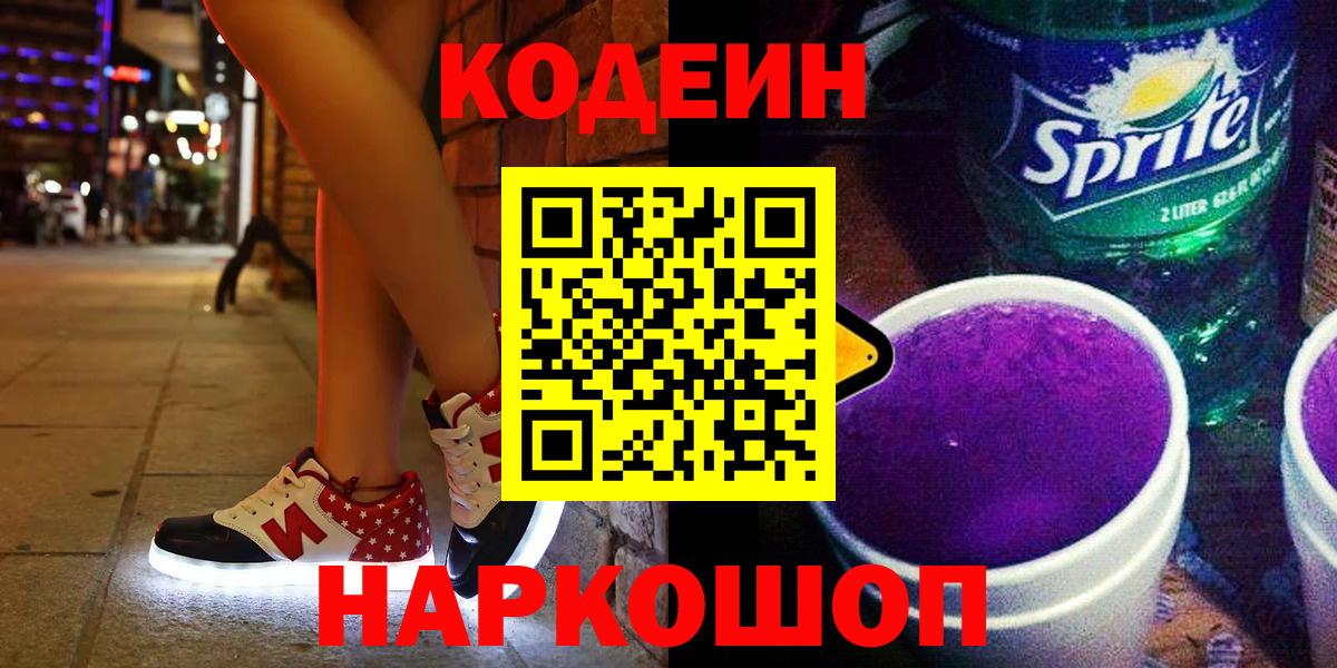 Коломна  Кодеин напиток Lean (лин)  Вход с VPN  Codein напиток Lean (лин) 