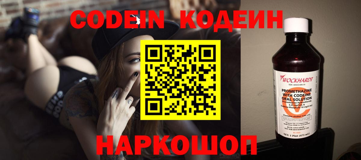 Кодеин Purple Drank Коломна
