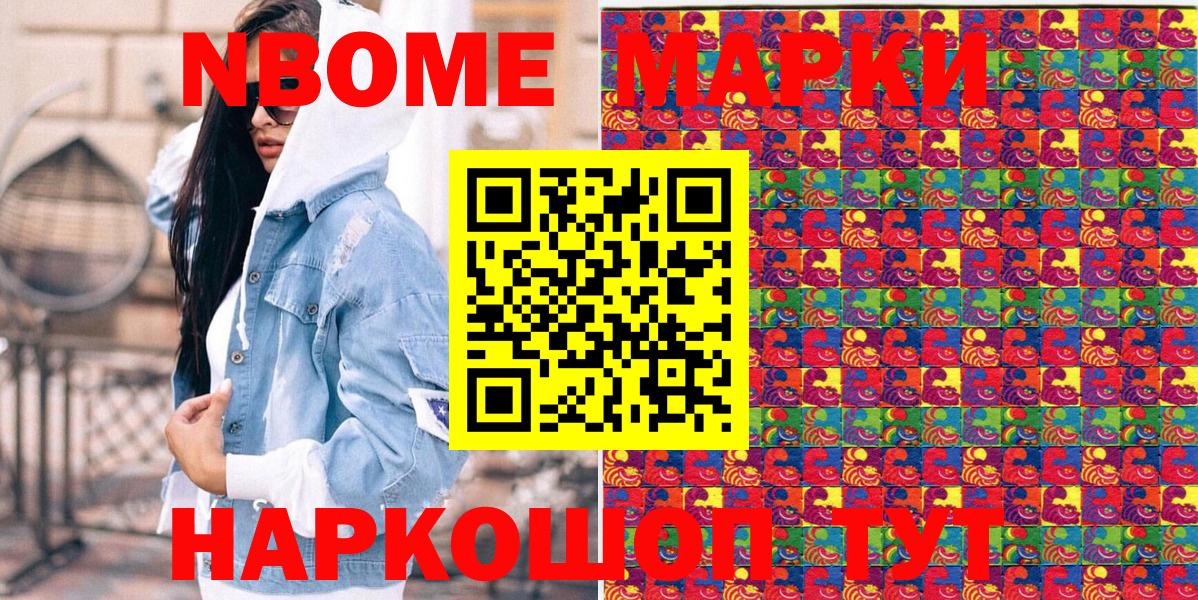 Наркотические марки 1,5мг Коломна