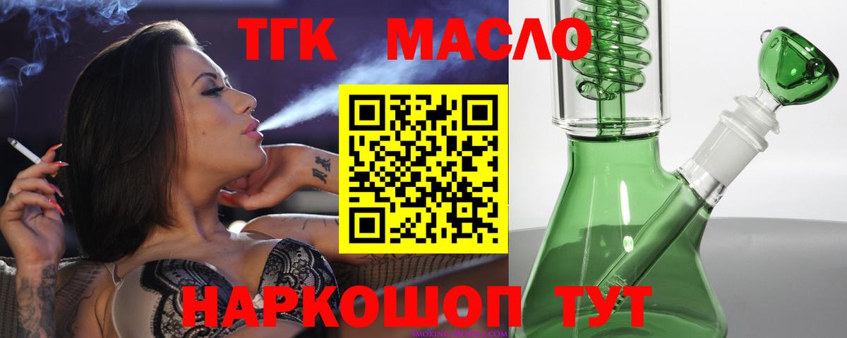 купить закладку  Дистиллят ТГК концентрат  Вход с VPN  Коломна  ТГК вейп с тгк 